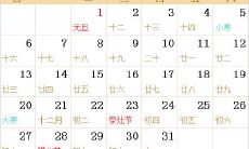 1985全年日历农历表