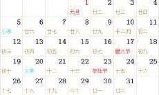 1986全年日历农历表