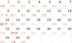1989全年日历农历表
