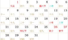 1990全年日历农历表