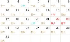 1993全年日历农历表
