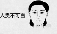 哪日出生的女人贵不可言 注定富贵福气大