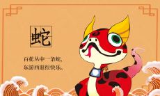 2023年生肖蛇1月份运势 2023年属蛇1月份运势详解