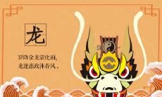 嘉庆属于什么生肖 88年属龙34岁后是什么命