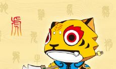 虞姬属什么生肖 生肖虎的一生运势