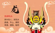 属龙2022.2.3运势 工作认真