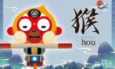 属猴2022.3.15运势 热情地做事