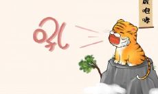 五月猴犯月吗 属猴人怎么化解犯月