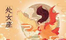 月亮处女座的人很可怕 爱情观如何