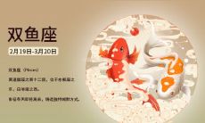十二星座:2019双鱼座开年学业运势解析