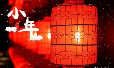 天津小年吃什么主食 小年到底在哪天