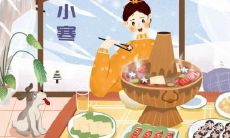 新疆小寒吃什么 小寒吃的食物